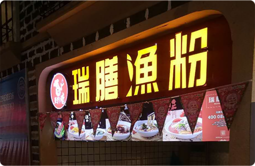 湖南魚粉香餐飲管理有限公司 湖南魚粉香餐飲管理有限公司